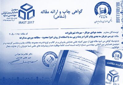 چاپ مقاله کارمند سد کرخه در کتاب همایش بین المللی مهندسی سازه ایران
