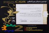 کسب رتبه برتر در سمینار CSR و تقدیر از مدیرعامل و روابط عمومی سازمان آب و برق خوزستان