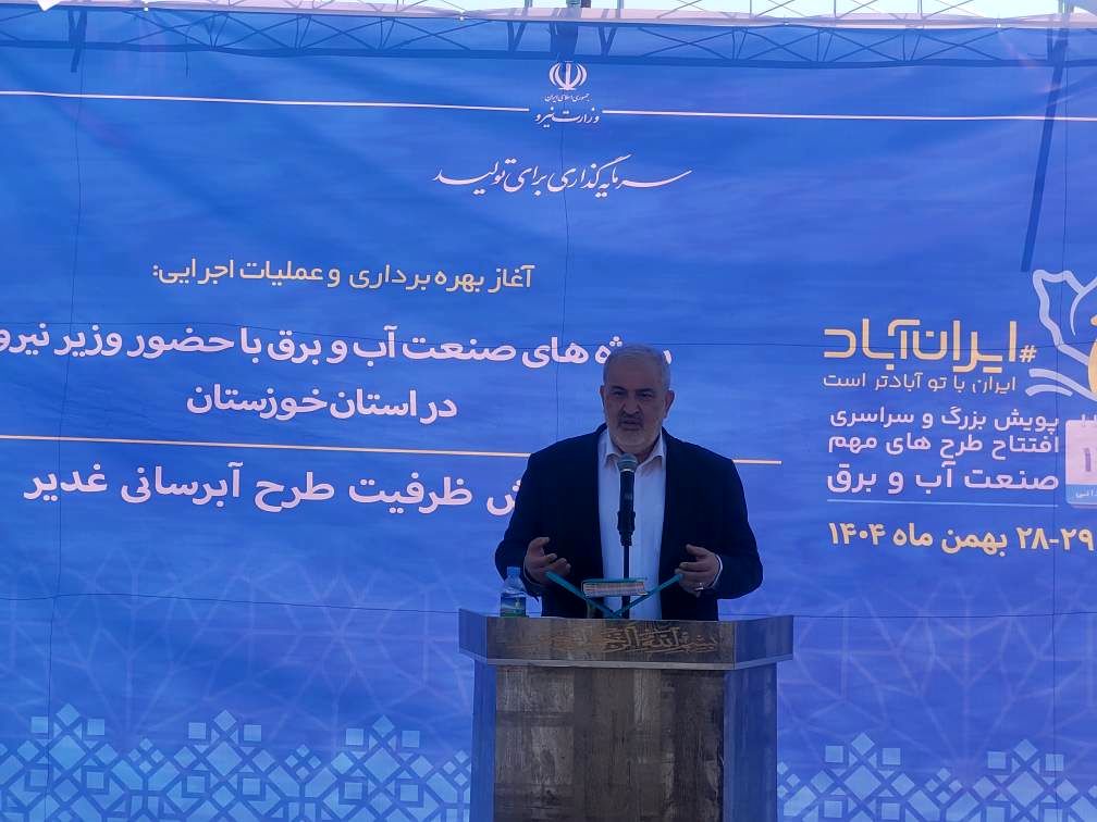۲۹ همت پروژه آب و برق در استان خوزستان به بهره برداری رسید/ نقش موثر مجلس در توسعه طرح های آب و برق خوزستان