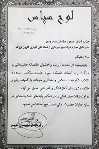 تقدیر فرماندار شوشتر از مدیرعامل شرکت بهره برداری از شبکه های آبیاری کارون بزرگ