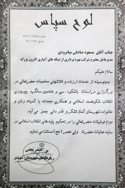 تقدیر فرماندار شوشتر از مدیرعامل شرکت بهره برداری از شبکه های آبیاری کارون بزرگ