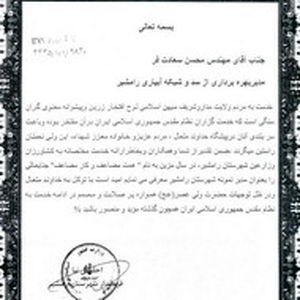 مدیر بهره برداری از سد و شبکه آبیاری رامشیر مدیر نمونه شد