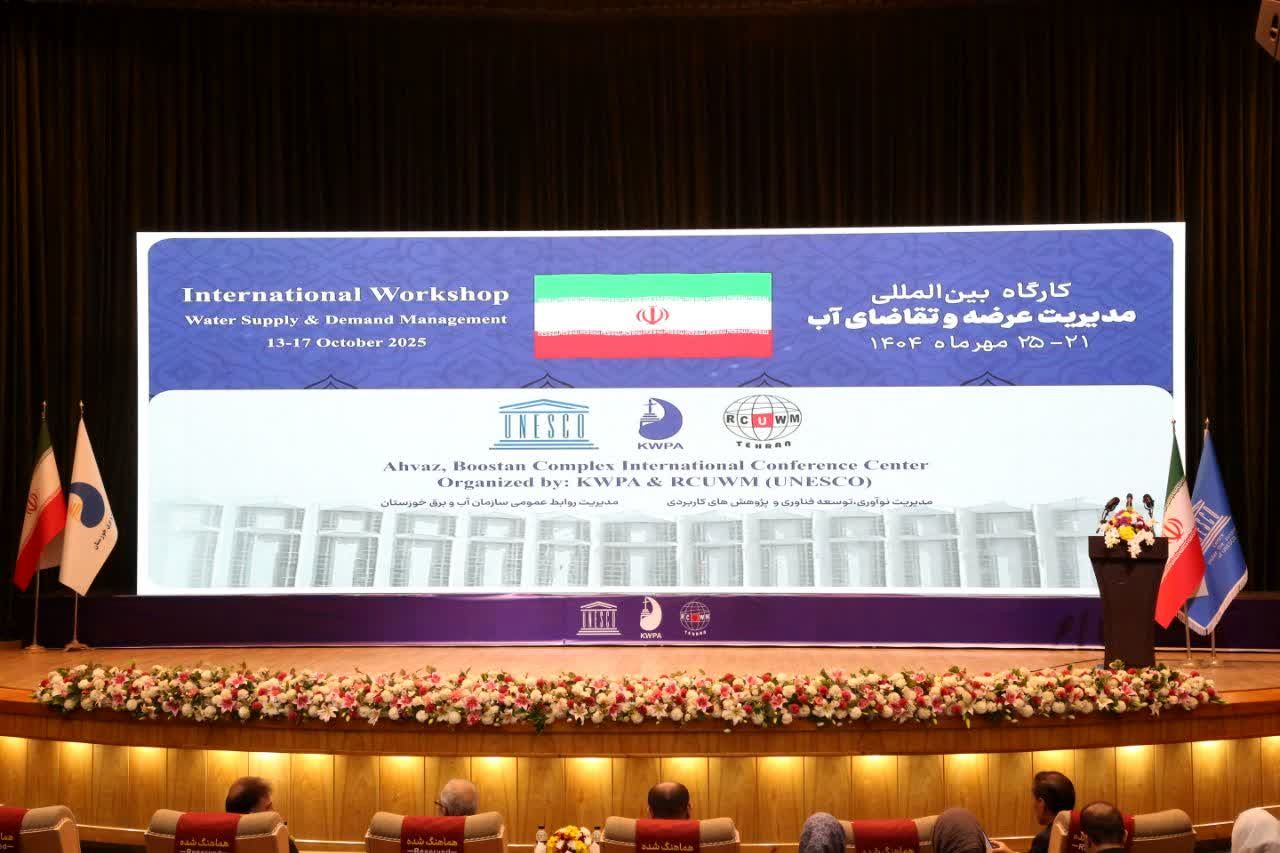آغاز کارگاه بین‌المللی مدیریت عرضه و تقاضای آب در اهواز
