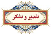 تقدیر مدیرکل دفتر مجامع عمومی و نظارت مالی از مدیران کارگروه تخصصی حسابرسی سازمان آب و برق خوزستان