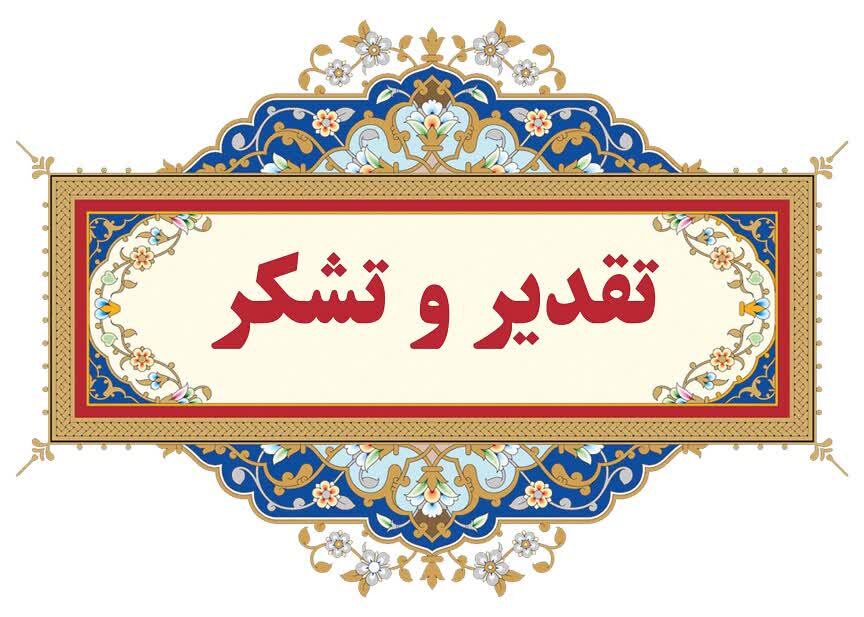 تقدیر نماینده مردم اندیمشک و فرماندار این شهرستان از مدیرعامل سازمان آب و برق خوزستان