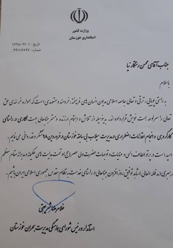 تقدیر استاندار خوزستان از شرکت آب جنوب شرق 