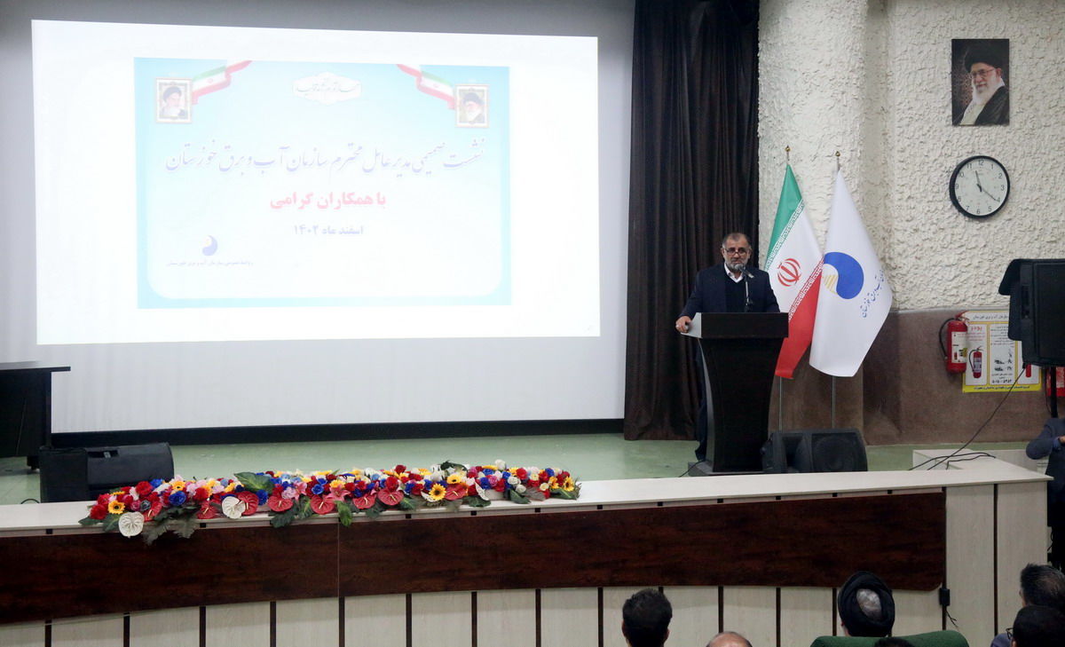 نشست صمیمانه مدیر عامل سازمان آب و برق خوزستان با کارکنان