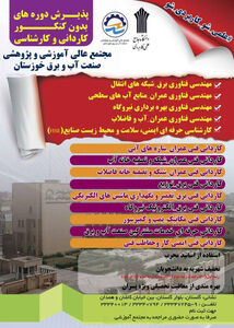 ثبت نام داوطلبان تحصیل در مقاطع کاردانی و کارشناسی آغاز شد