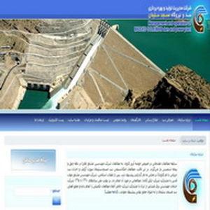 سایت اینترنتی سد و نیروگاه مسجدسلیمان راه اندازی شد