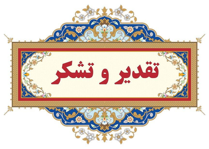 تقدیر فرماندار باوی از عملکرد سازمان آب و برق خوزستان در مدیریت منابع آب