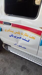 ضرب و شتم کارکنان شرکت بهره برداری از شبکه های آبیاری کرخه و شاوور