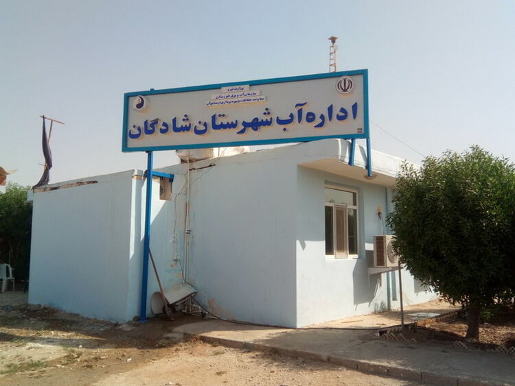 گزارش تصویری از آیین افتتاحیه اداره آب شهرستان شادگان