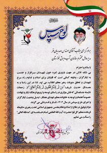  از مدیرعامل سازمان آب و برق خوزستان تجلیل شد