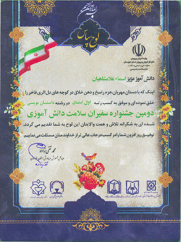 موفقیت فرزند همکارمان درجشنواره سفیران سلامت دانش آموزی استان  