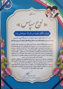 کسب رتبه برتر سد و نیروگاه شهید عباسپور در حوزه سلامت سد و نیروگاه های سازمان آب و برق خوزستان 