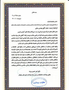 تقدیر معاون بهداشت دانشکده شهرستان بهبهان از مدیرعامل سد مارون