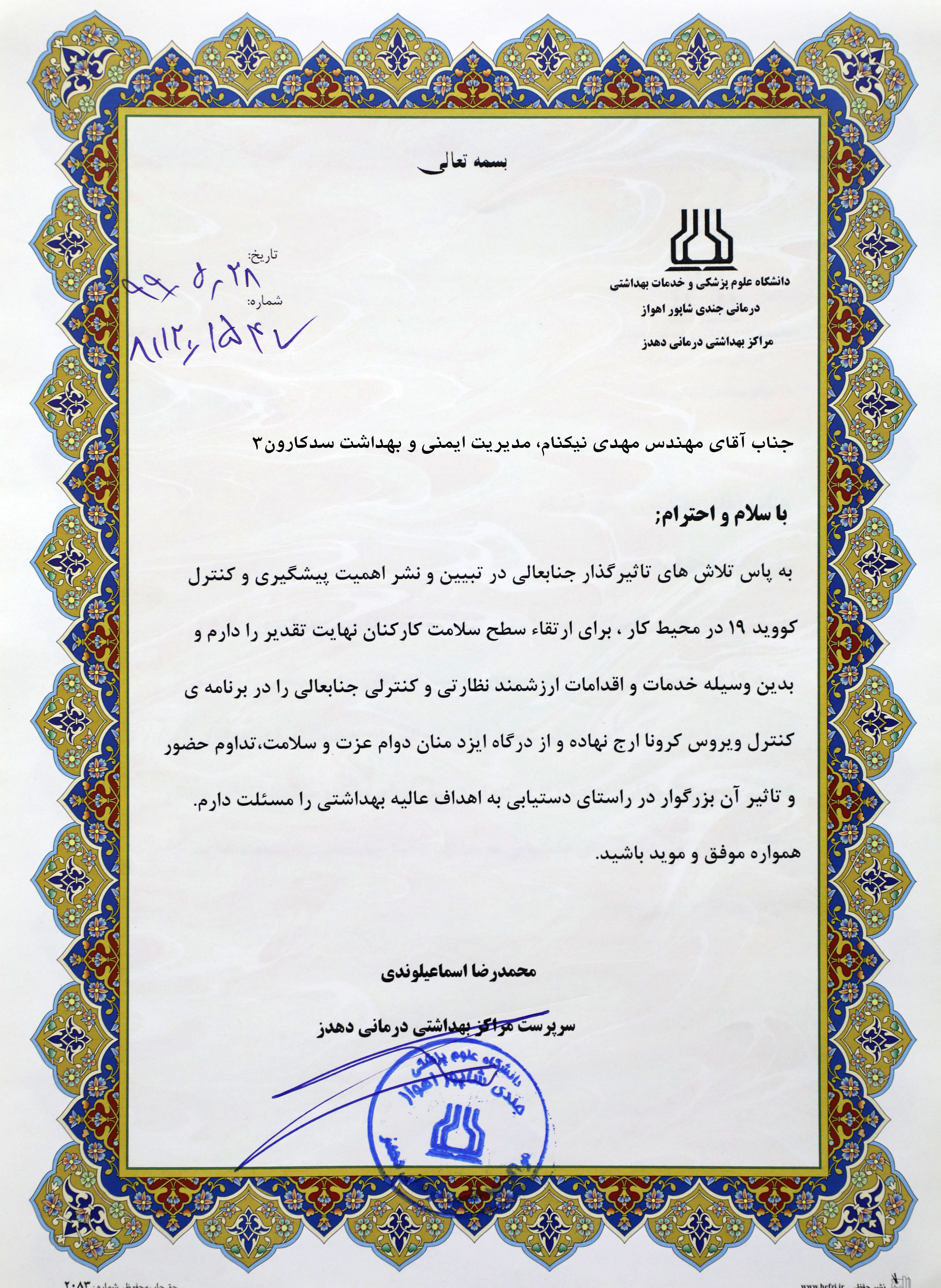 تقدیر از واحد ایمنی و بهداشت سد ونیروگاه کارون3