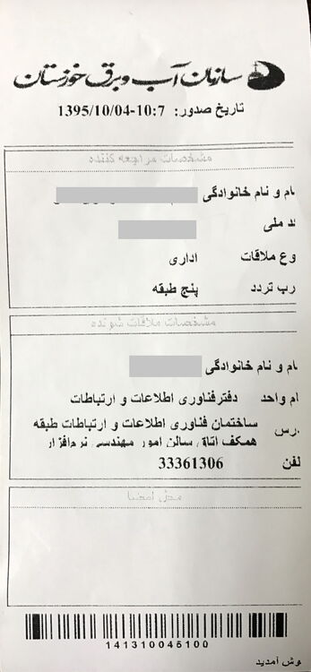 سامانه الکترونیکی کنترل تردد ارباب رجوع در سازمان آب و برق خوزستان راه اندازی شد