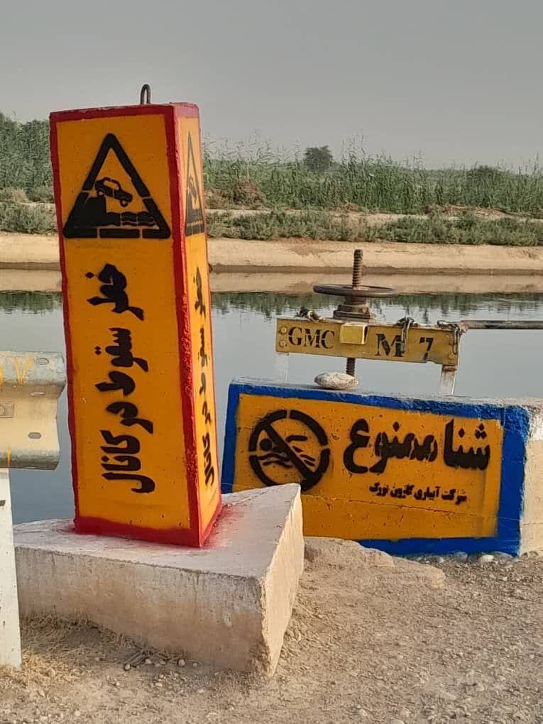 ایمن‌سازی شبکه‌های آبیاری کارون بزرگ با نصب علائم هشداردهنده
