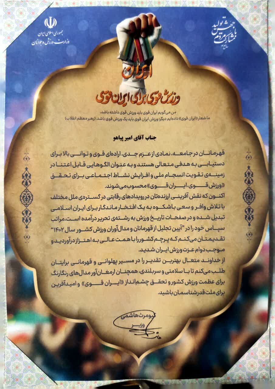 قدردانی وزیر ورزش و جوانان از قهرمان شاغل در سازمان آب و برق خوزستان