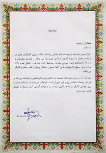پیام تبریک مدیر عامل سازمان آب و برق خوزستان به مناسبت روز جهانی کارگر

