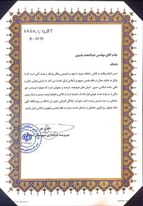 تقدیر فرماندار شهرستان شادگان از مدیر ایستگاه‌های سنجش منابع آب سازمان آب و برق خوزستان
