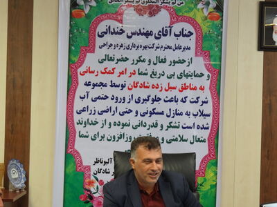  سیلاب، وحدت و یکپارچگی ما را به همه جهانیان ثابت کرد