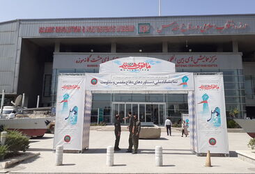 نمایشگاه هفته دفاع مقدس در پارک موزه تهران
