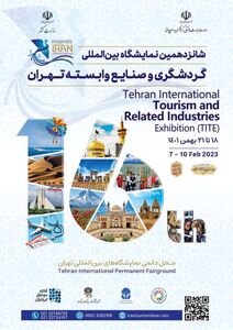 شانزدهمین نمایشگاه بین المللی گردشگری و صنایع وابسته با حضور سازمان آب و برق خوزستان به صورت رسمی افتتاح شد