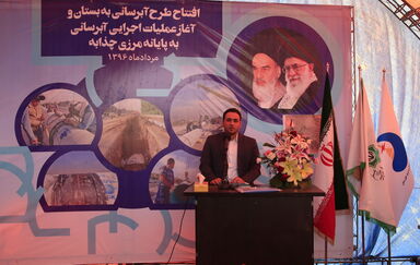 گزارش تصویری افتتاح طرح آبرسانی به بستان و آغاز عملیات اجرایی آبرسانی به پایانه مرزی چذابه