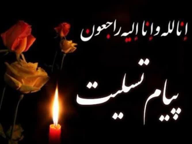 پیام تسلیت مدیر عامل سازمان آب و برق خوزستان در پی شهادت جمعی از زائران مزار شهید حاج قاسم سلیمانی در حادثه تروریستی مسیر گلزار شهدای کرمان
