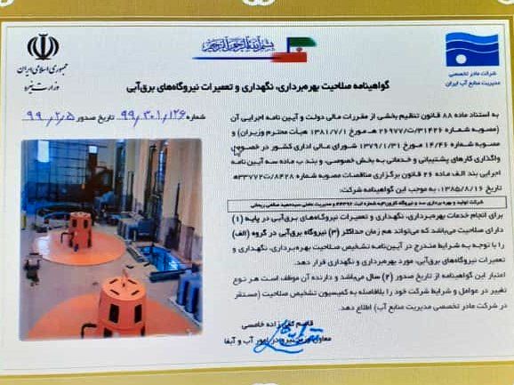  صدور پروانه صلاحیت بهره برداری و نگهداری از نیروگاه های بزرگ برای سد و نیروگاه کارون3