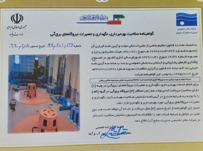  صدور پروانه صلاحیت بهره برداری و نگهداری از نیروگاه های بزرگ برای سد و نیروگاه کارون3