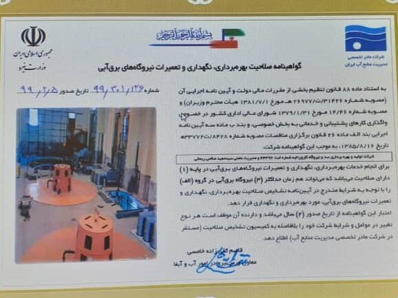  صدور پروانه صلاحیت بهره برداری و نگهداری از نیروگاه های بزرگ برای سد و نیروگاه کارون3