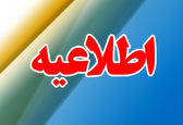 « اطلاعیه »
