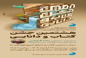 برگزاری هشتمین جشن کتاب با حضور بازیگر تئاتر، تلویزیون و سینما در کتابخانه سازمان