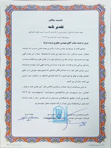 تقدیر اجلاس نماز شهرستان شوشتر از مدیرعامل شرکت کارون بزرگ 
