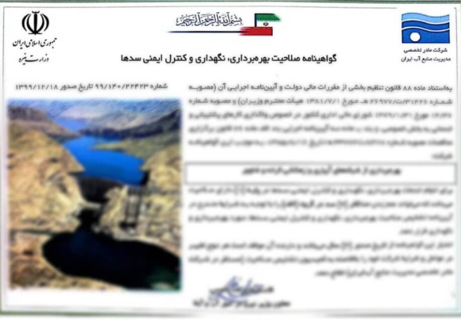 اخذ گواهینامه صلاحیت ارائه خدمات پایه ۱ توسط شرکت آبیاری کرخه و شاوور 