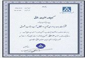 دریافت گواهینامه عضویت حقوقی در شرکت آب جنوب شرق