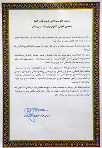 پیام نوروزی مدیرعامل سازمان آب و برق خوزستان