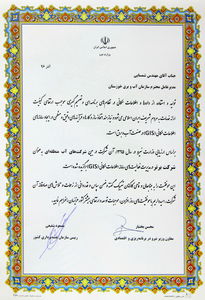 فعالیت های سامانه اطلاعات مکانی سازمان آب و برق خوزستان در کشور برتر شد