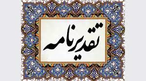قدردانی دبیر ستاد امر به معروف و نهی از منکر خوزستان از مشاور مدیرعامل سازمان آب و برق خوزستان در امور شهدا و ایثارگران