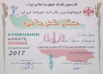 موفقيت فرزند همکارمان درمسابقات کيوکوشين کاراته اوياما قهرماني کشور