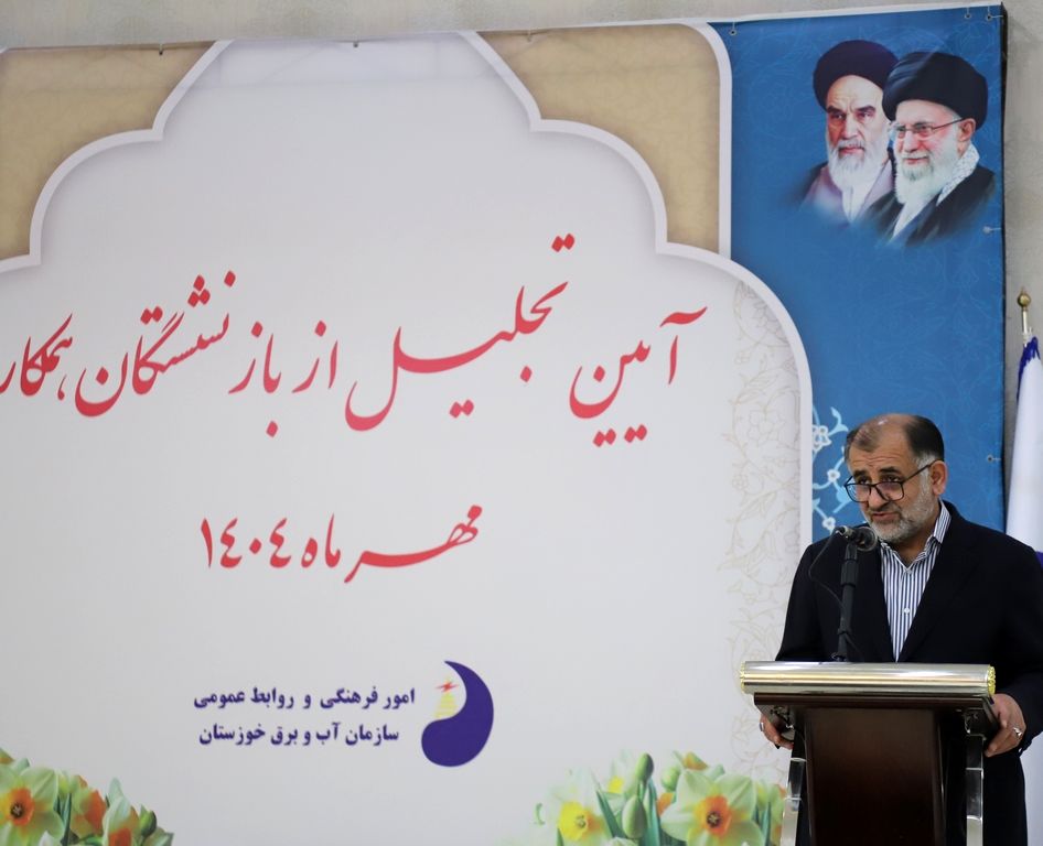 برگزاری مراسم گرامیداشت بازنشستگان و یادبود همکاران متوفی سازمان آب و برق خوزستان به مناسبت هفته سالمند