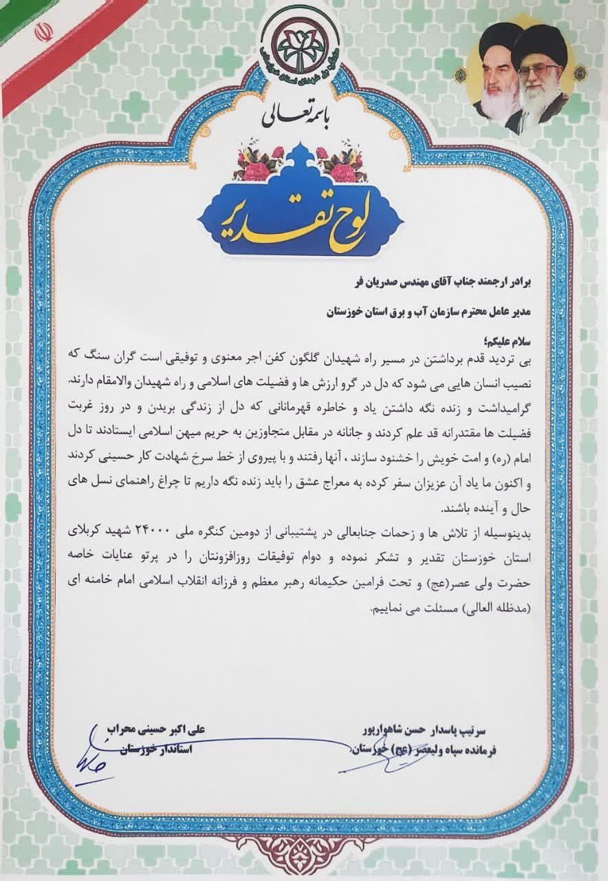 تقدیر ‌استاندار خوزستان از مدیرعامل سازمان آب و برق خوزستان