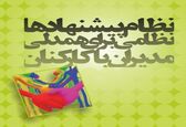 به پیشنهادهای مصوب نظام پیشنهادات پاداش نقدی تعلق می گیرد