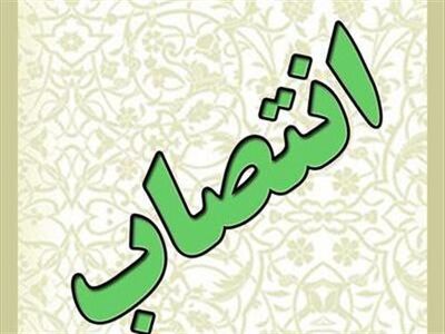 انتصاب مدیر دفتر طرح آبرسانی غدیر جنوبی

