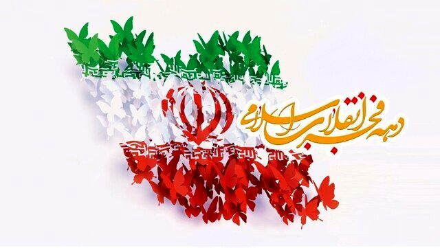 پیام مدیرعامل سازمان آب و برق خوزستان به مناسبت فرا رسیدن دهه مبارک فجر