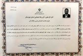 تایید صلاحیت مسئول ایمنی و حفاظت فنی شرکت بهره برداری تولید و انتقال آب جنوب شرق