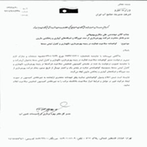 شرکت بهره برداری مارون، گواهینامه صلاحیت فعالیت در زمینه بهره برداری، نگهداری و کنترل ایمنی سدها دریافت کرد